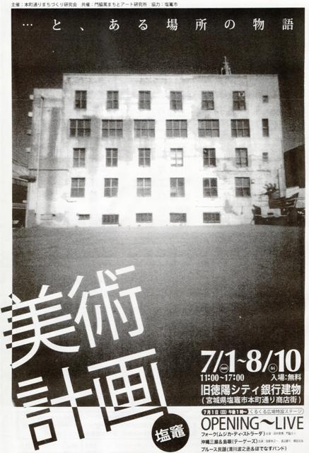 美術計画2007